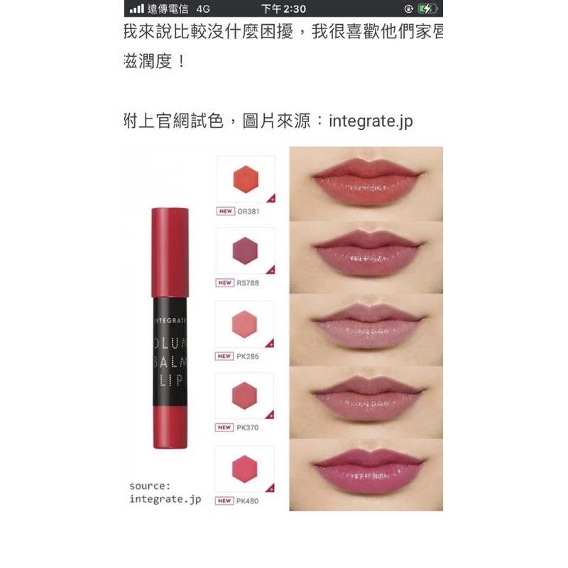 Integrate輕染潤唇采筆pk286 蝦皮購物