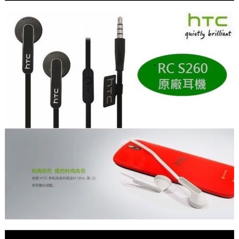 HTC耳機 原廠耳機【RC S260】One X HTC 10 M7 M8 E8 M9 X9 E9 U11