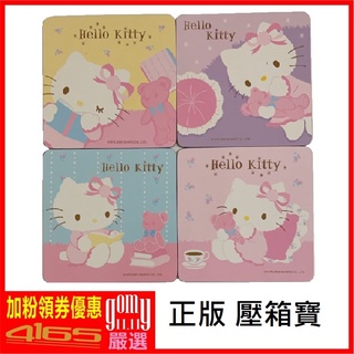 吾人智販 三峽文化 壓箱寶 HELLO KITTY 環保 木製 隔熱墊 杯墊 一組四片 正版授權 分享 單片特價