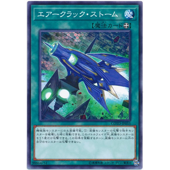 『開闢工作室』 遊戲王 COTD-JP055 破空風暴 普卡