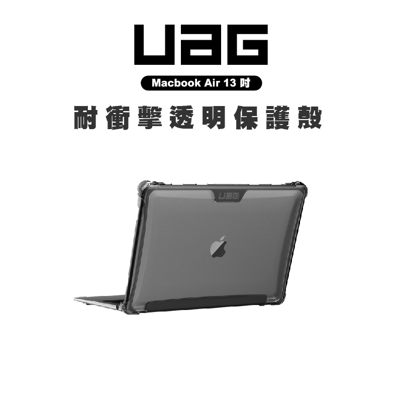 【UAG】Macbook Air ( 13 吋) Plyo 系列 - 耐衝擊全透保護殼-透明