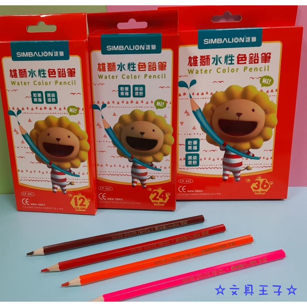 雄獅 水性色鉛筆/12色/24色/36色(紙盒)