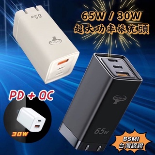 65w 30w PD快充頭 PD快充線 USB 充電頭 充電線 插頭 QC3.0 PD孔 三孔充電器 type-C