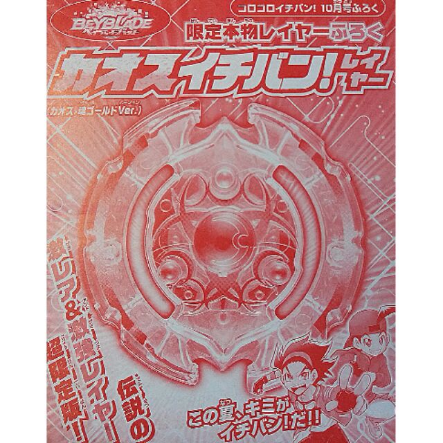 戰鬥陀螺 爆烈世代 Beyblade Burst 限定版黃金卡歐斯.O.G