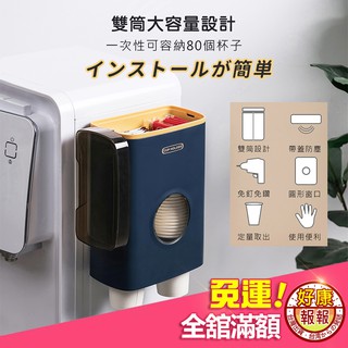 壁掛式雙筒紙杯架【現貨免運! 】飲水機透明可視雙筒取杯器 雙筒大容量紙杯架 免鑽孔無痕貼紙杯桶 免洗杯架 塑膠杯架 取杯