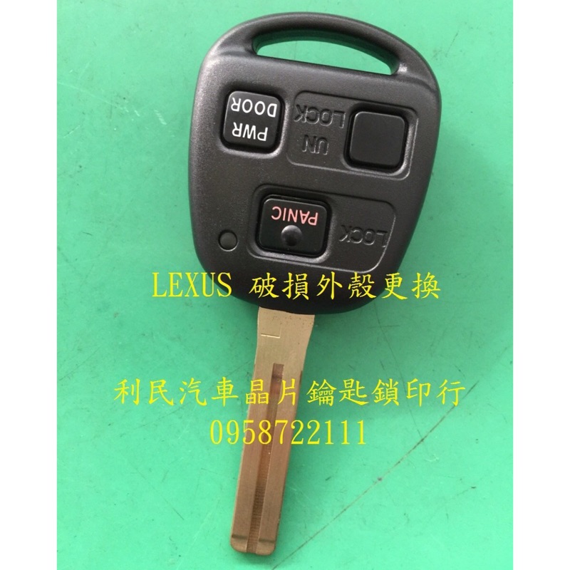 【台南-利民汽車晶片鑰匙】LEXUS IS200 / ES300 / GS300 / LS400晶片鑰匙【新增折疊鑰匙】