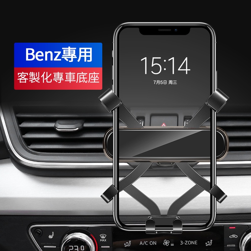 【專車專用賓士benz】車用重力手機架 6角穩定 狂抖不掉 重力聯動 夾緊手機 各項均衡受力 牢牢鎖緊手機