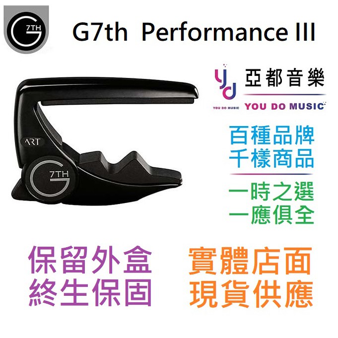 G7th G7Performance 3 ART Capo 金/銀/黑 移調夾 木 電古典吉他 終身保固