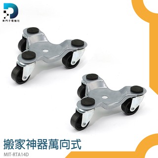 搬家神器 單入 DIY搬家 重物搬運器 搬運滾輪 傢俱移動工具 金屬搬家工具 萬向輪重物移動器 搬家工具 RTA14D