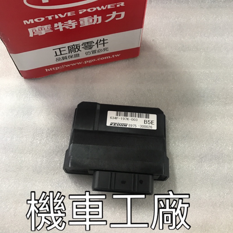 機車工廠 X-HOT150 X-HOT 150 叉燒 ECU 電腦控制器 電腦 PGO 正廠零件