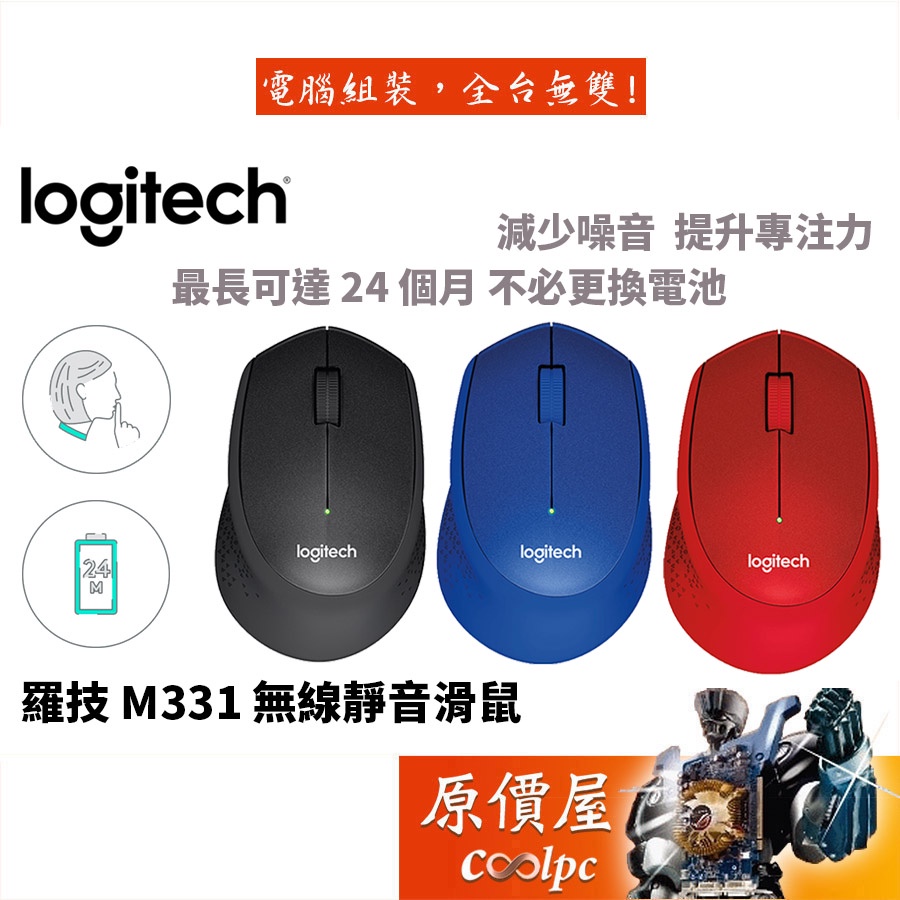 Logitech羅技 M331 SilentPlus 靜音滑鼠/無線/原價屋