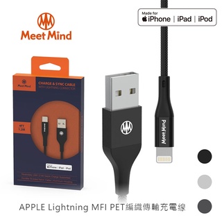 AFO 阿福 新品 Meet Mind APPLE Lightning MFI PET 編織傳輸充電缐1.2M【3色】