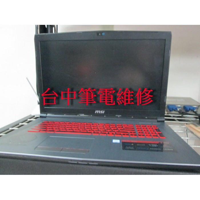 微星 MSI GV72 8RD 筆電不開機, 潑到液體,時開時不開,會自動斷電故障,主機板維修(僅供維修服務)