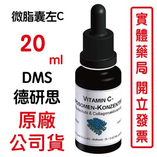 德妍思DMS 微脂囊左C-20ml 幫助肌膚達到亮白同時 讓肌膚更加緊緻有彈性，可預防肌膚老化