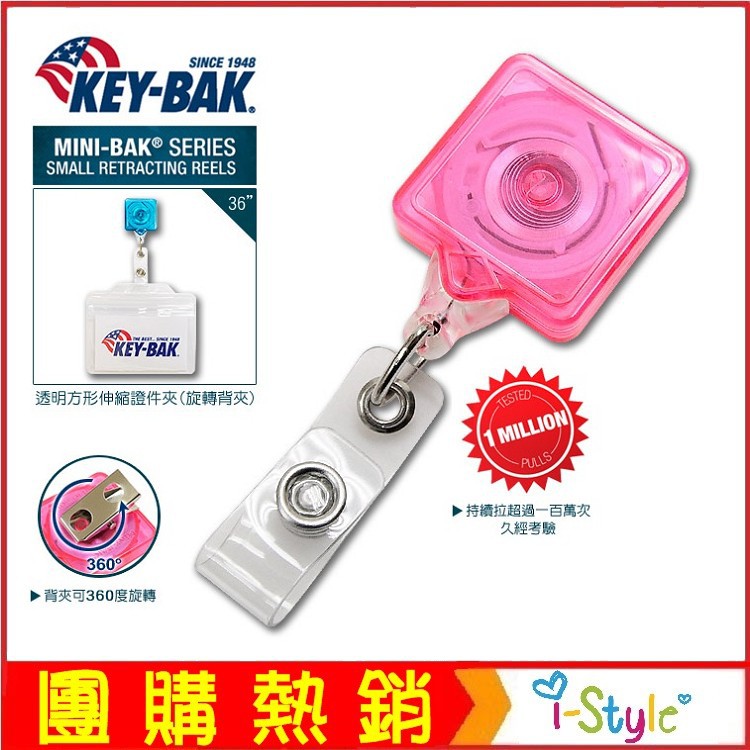 (台灣快速出貨)KEY BAK MINI-BAK 透明方形伸縮證件夾(旋轉背夾)【AH31046】i-style 居家