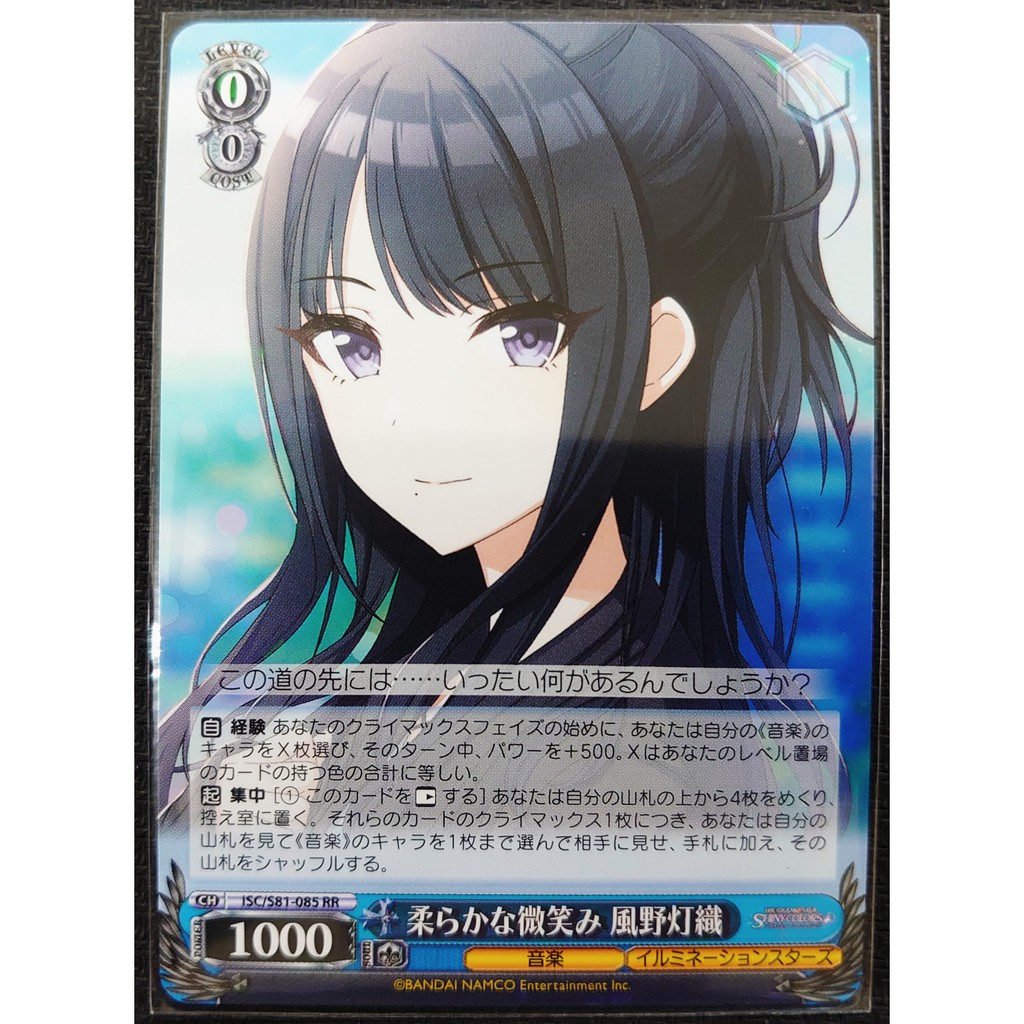 【Weiß Schwarz】WS 偶像大師 閃耀色彩 ISC/S81-085 RR 風野燈織 ＊拆封即入套＊現貨＊