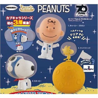 🔥現貨 Snoopy 環保扭蛋 P4 太空人 月球 宇宙 查理布朗 糊塗塌客 史奴比 扭蛋