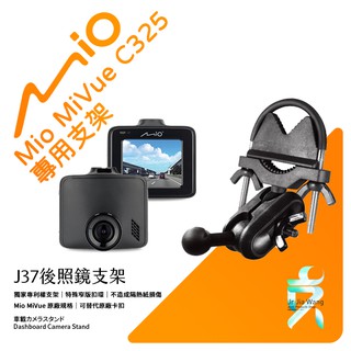 Mio MiVue C325 後視鏡支架行車記錄器 專用支架 後視鏡支架 後視鏡扣環式支架 後視鏡固定支架 J37