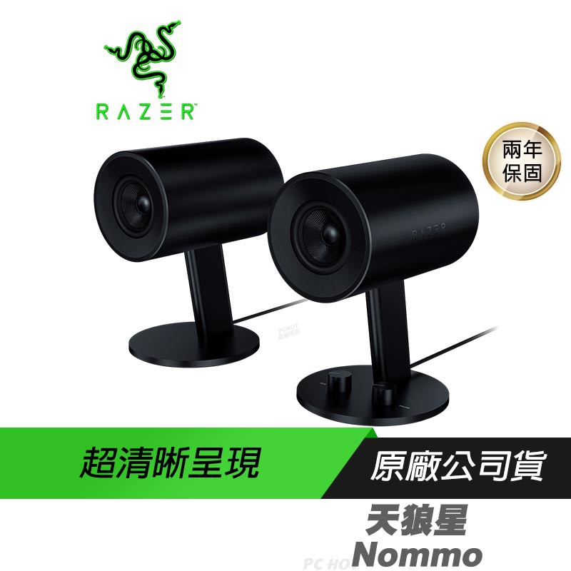 RAZER 雷蛇 Nommo 天狼星 電競喇叭 重低音喇叭 /全音域2.0聲道/多功能控制/3吋驅動單體/2年保