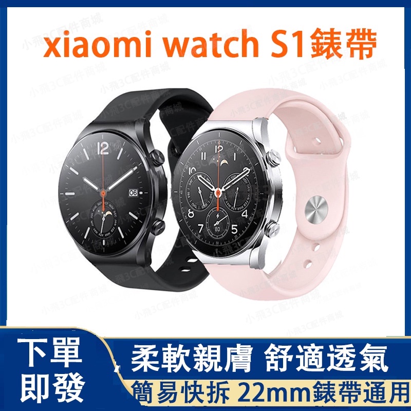 即發】xiaomi watch S1/S2/S3適用錶帶 小米S1 active、s1 pro可用 小米手錶運動版可用