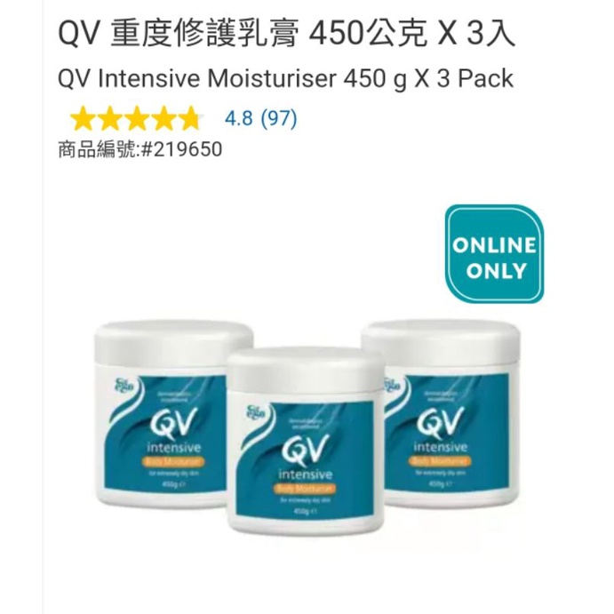 【代購+免運】Costco  QV 重度修護乳膏 3入×450g
