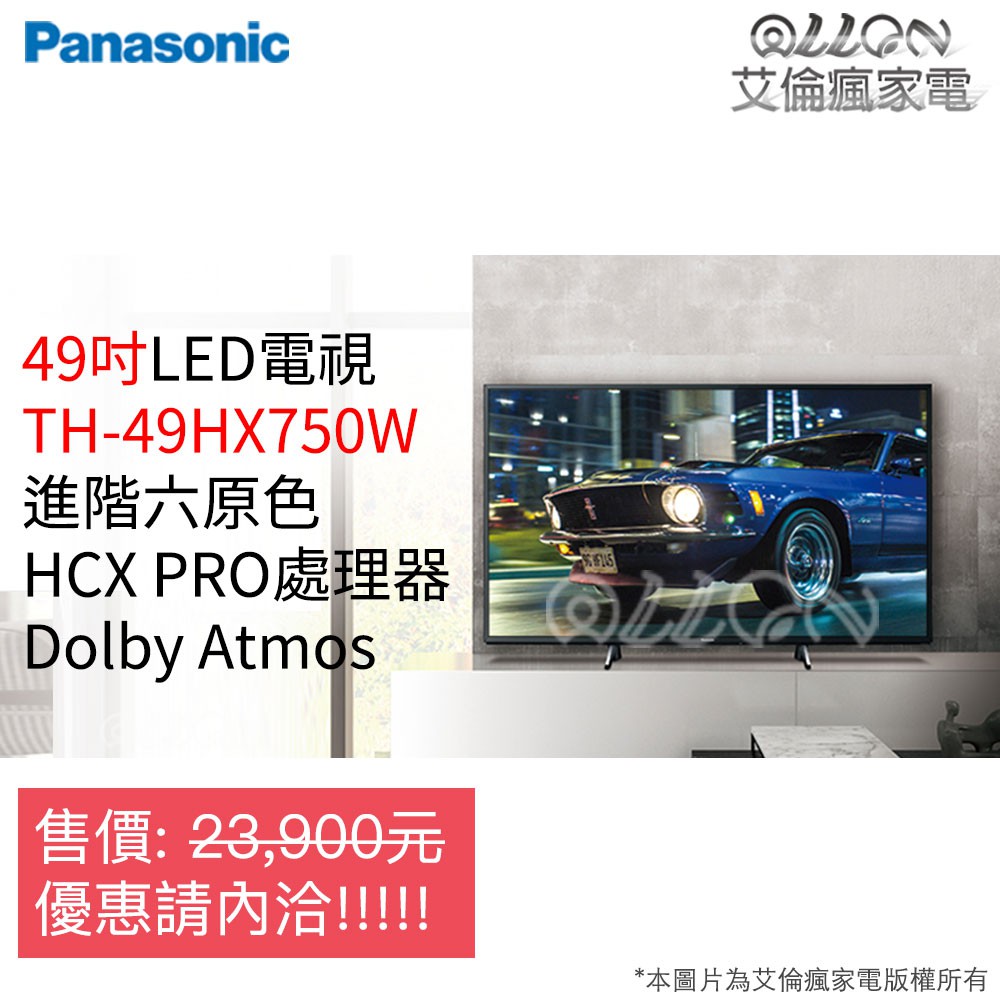 (聊聊詢價)Panasonic國際牌49吋4K智慧型電視TH-49HX750W/六原色/HDR/LED/連網