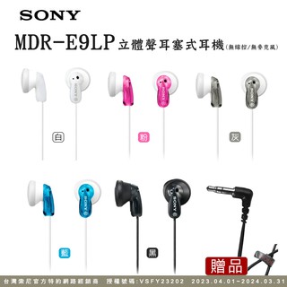 SONY MDR-E9LP 入耳式有線耳機(無線控/無麥克風) 廠商直送