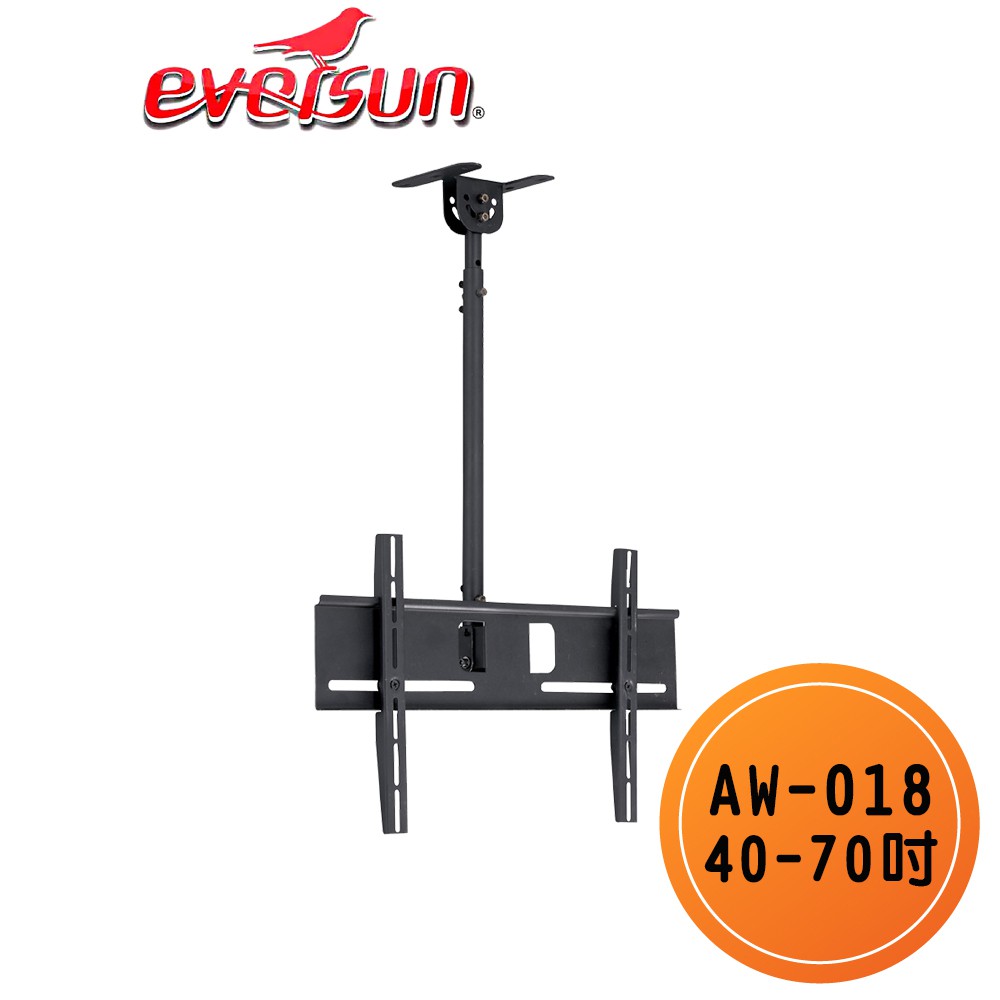 Eversun AW-018 /40-70吋 懸吊式掛架 懸掛 天吊架 天吊電視 吸頂式電視架 CMC-018 同款