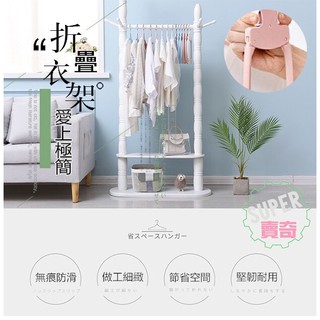 多功能掛衣架 曬衣架 摺疊衣架 秒收衣架 伸縮衣架 懶人衣架 魔術衣架 晾衣架 免收摺【臺灣現貨】