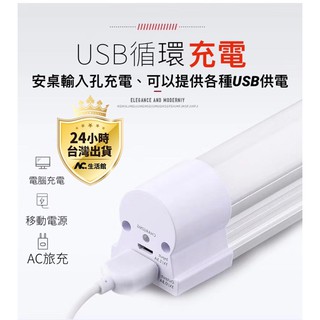 🇹🇼臺灣公司岀貨🔥LED手持 可充電 夜市燈 行動燈管 磁鐵吸附 露營燈 車用 手電筒 緊急照明 釣魚 USB