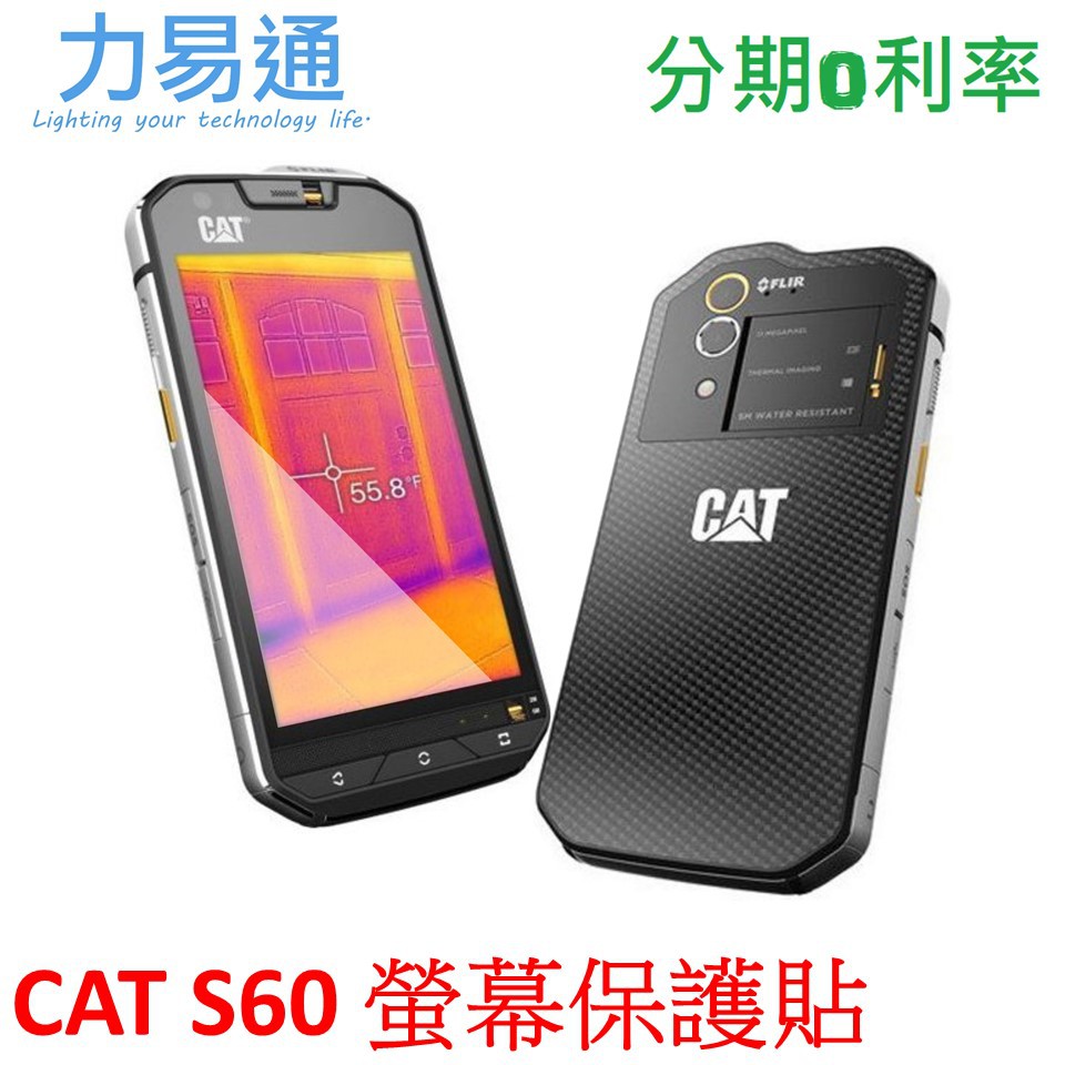 CAT S60 三防手機專用 高透光螢幕保護貼 (厚版) 裸裝包裝