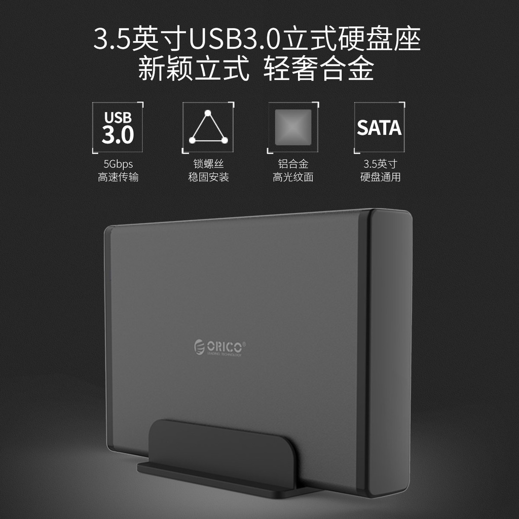 ORICO 7688U3金屬3.5寸移動硬碟盒USB3.0臺式機SATA串口硬碟底座 3.5吋硬碟外接移動盒