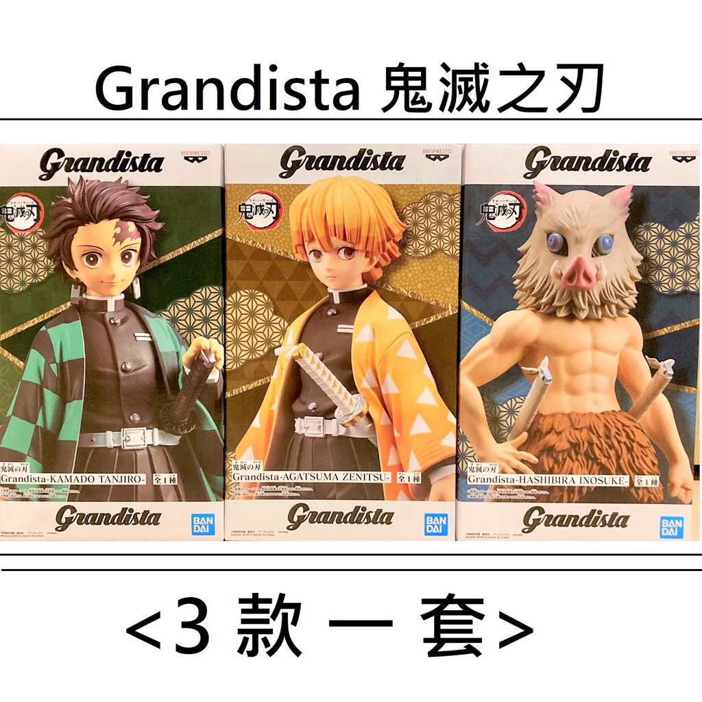 3款一套【詠揚模型玩具店】代理 景品 鬼滅之刃 Grandista 炭治郎 我妻善逸 伊之助 24CM