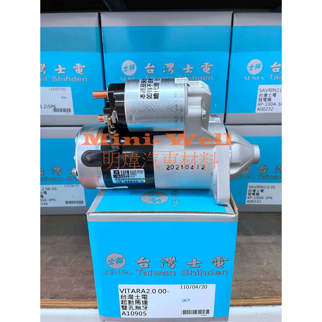 [明煒汽材]鈴木 吉星 1.6 / 金吉星 / VITARA 2.0 (高速馬達) 4缸 台灣士電 全新品 啟動馬達