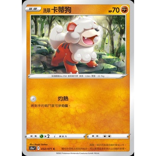 [ALG卡牌專門] 寶可夢 PTCG 中文版 洗翠卡蒂狗 S12a 版本隨機 069/172