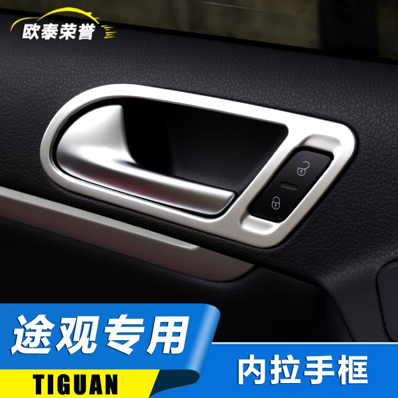 Volkswagen福斯Tiguan/新途觀內拉手框 10-17款大眾途觀改裝不銹鋼內飾用品專用裝飾亮條