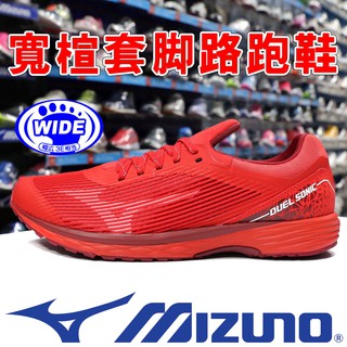 Mizuno 203656 紅色 DUEL SONIC 套腳設計路跑鞋＃寬楦＃【特價出清】923M 免運費加贈襪子