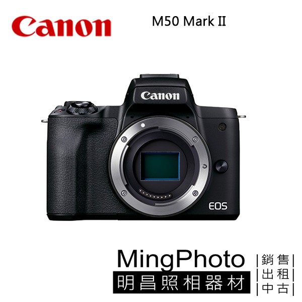 (貨源稀少，請先私訊詢問貨源) Canon EOS M50 Mark II Body 單機身 公司貨  私訊另有優惠