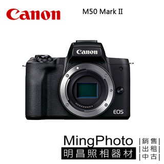 (貨源稀少，請先私訊詢問貨源) Canon EOS M50 Mark II Body 單機身 公司貨 私訊另有優惠
