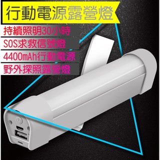 露營神器 LED行動燈管 附防水蓋 磁鐵可吸附 手電筒 露營燈 電燈管 行動電源 直播 小夜燈 釣魚燈 移動電源 充電寶