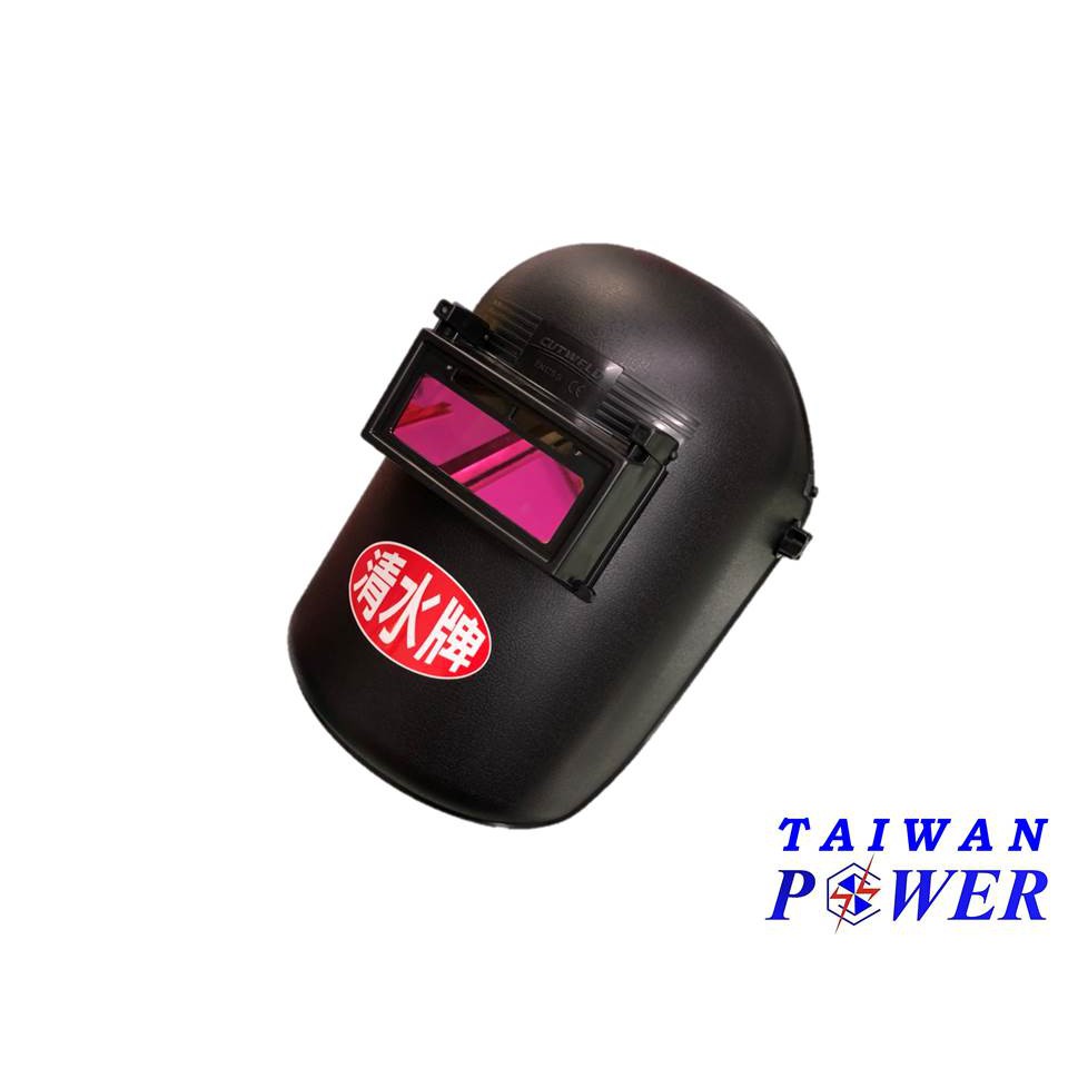 TAIWAN POWER清水牌 頭戴式面罩(自動變色) 變色面罩 焊接面罩 銲接防護鏡 護目鏡自動變光面罩抗強光抗UV