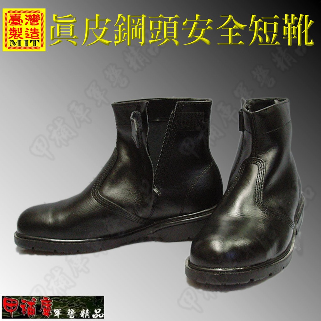 乙補庫 鋼頭真皮防壓安全短靴 工作安全靴 工地鞋 保證台灣製造安全鞋 蝦皮購物