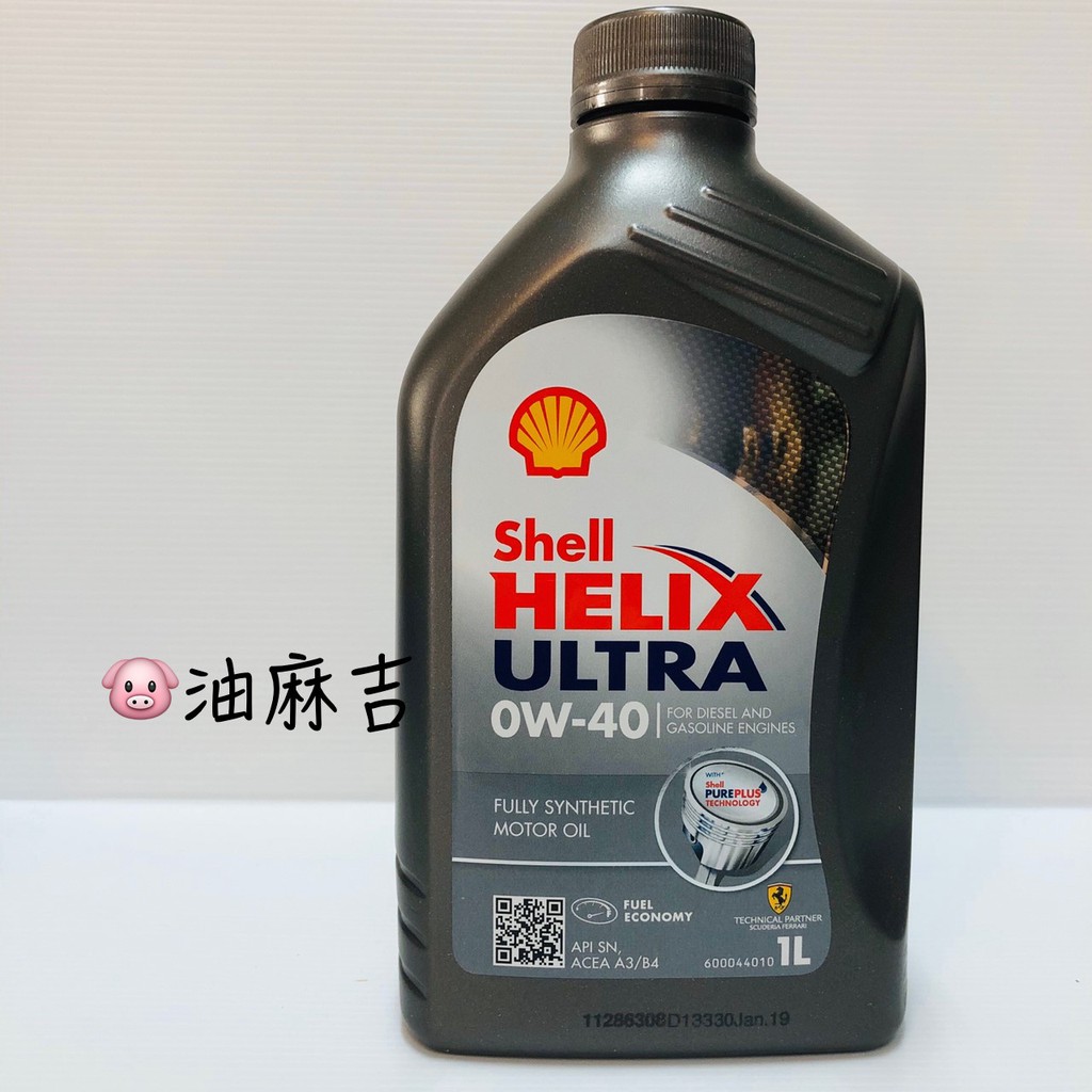 油麻吉殼牌shell Helix Ultra 0w40 全合成機油0w40 Shell 0w40 蝦皮購物