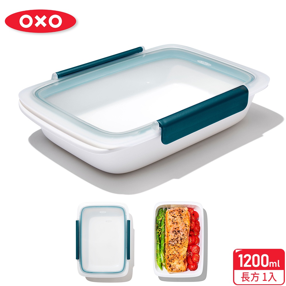 美國【OXO】隨行密封保鮮盒-1.2L 便當盒/餐盒/可用微波爐