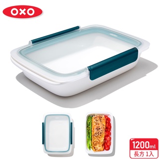 美國【OXO】隨行密封保鮮盒-1.2L 便當盒/餐盒/可用微波爐