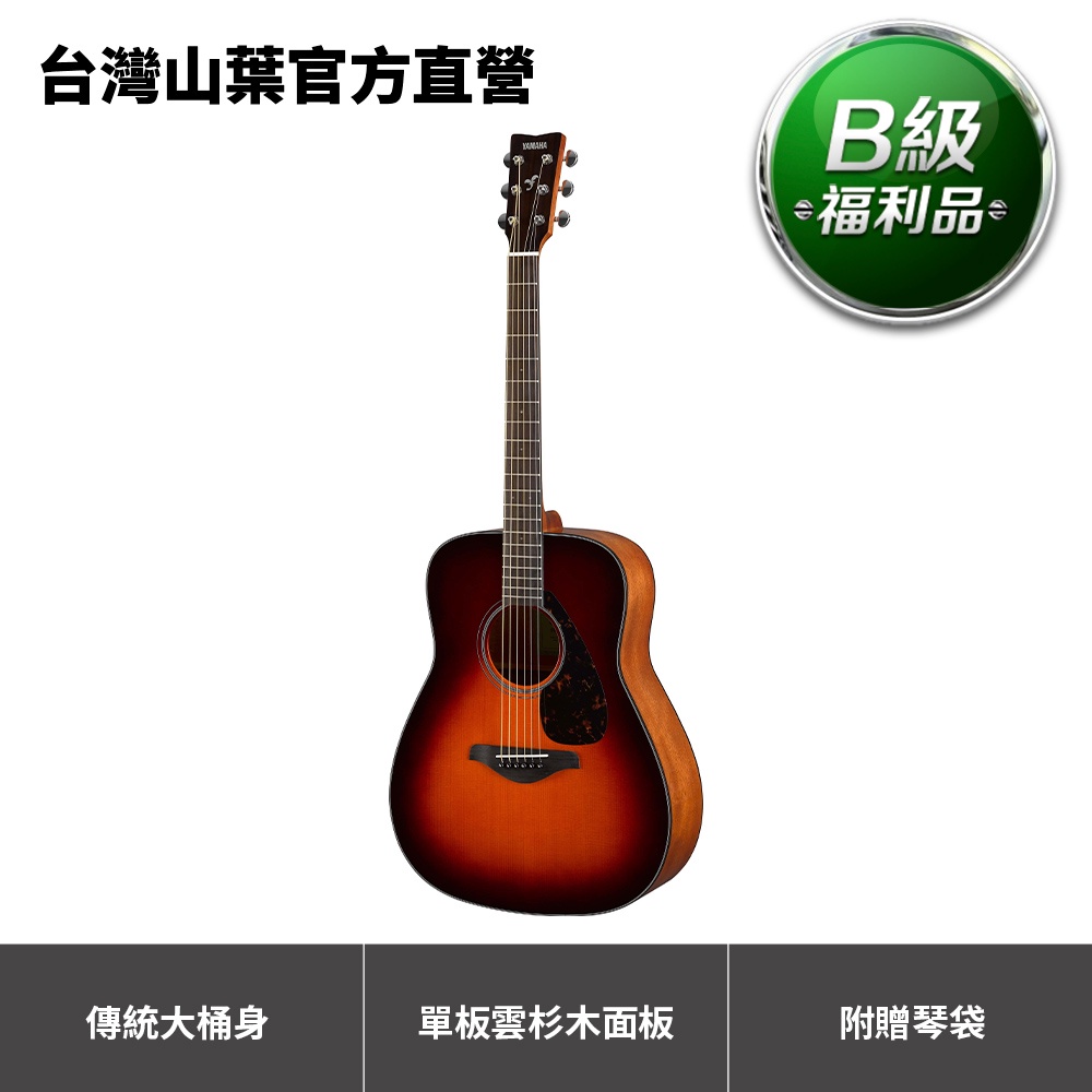 Yamaha FG800 民謠木吉他-棕色漸層色【B級福利品】(原價9,800元，75折限量優惠)