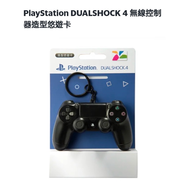 🎮 *現貨*PlayStation DUALSHOCK 4 無線控制器造型悠遊卡 ps4 遙控器悠遊卡