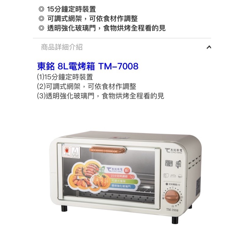 東銘電烤箱8L TM-7008