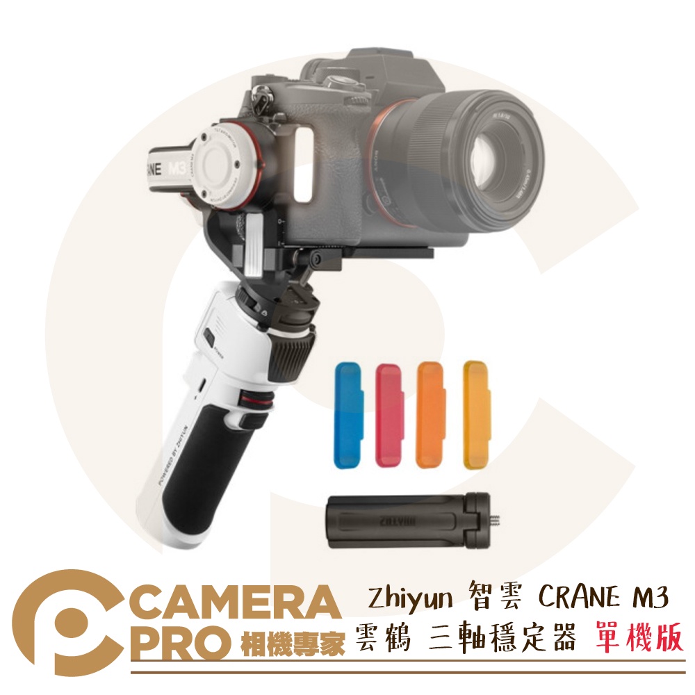 ◎相機專家◎ Zhiyun 智雲 CRANE M3 雲鶴 三軸穩定器 單機版 手持雲台 單眼 公司貨