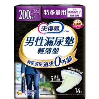 ❤️ 11月特惠價 ❤️來復易 男性漏尿專用棉墊